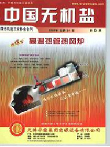 中国无机盐期刊